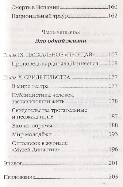 Книга Король Бодуэн: жизнь как свидетельство () — 6