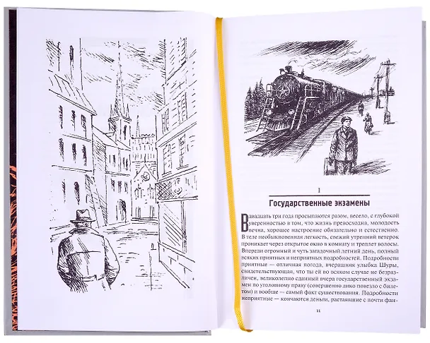 Книга Военная тайна. Старый знакомый. В 2-х томах (комплект из 2-х книг) (Лев Шейнин) — 3
