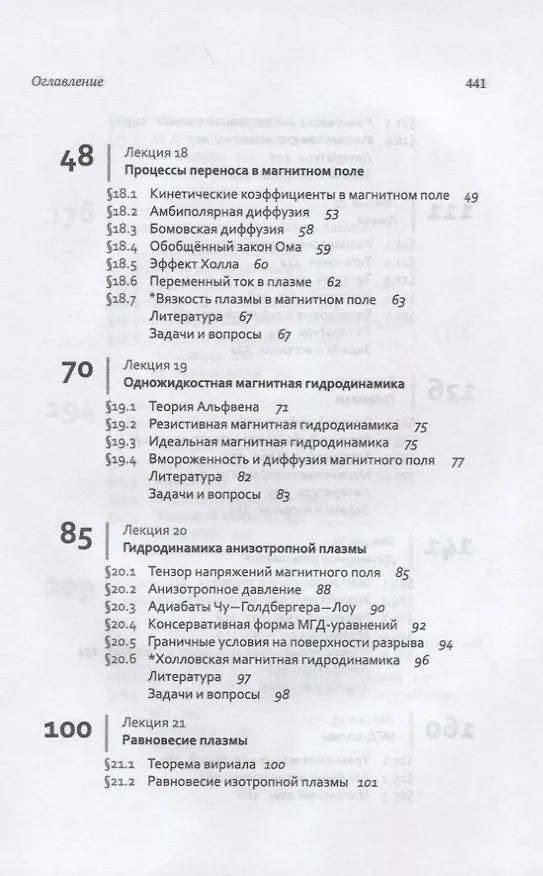 Книга Лекции по физике плазмы. Том 2. Магнитная гидродинамика 3-е издание (Игорь Котельников) — 3