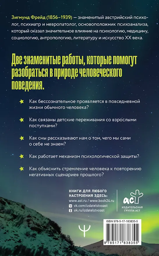 Книга Психопатология обыденной жизни. По ту сторону принципа удовольствия (Зигмунд Фрейд) — 2