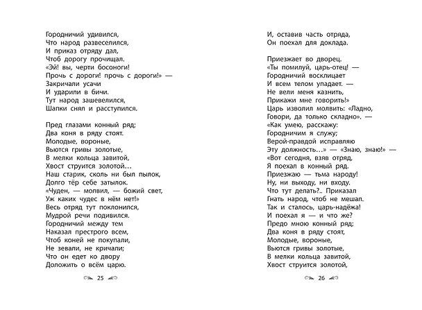 Книга Конек-горбунок (Петр Ершов) — 12