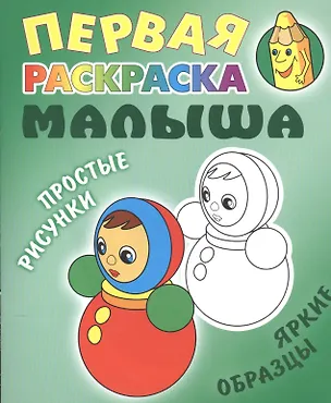 Книга Неваляшка. Простые рисунки, яркие образцы ()