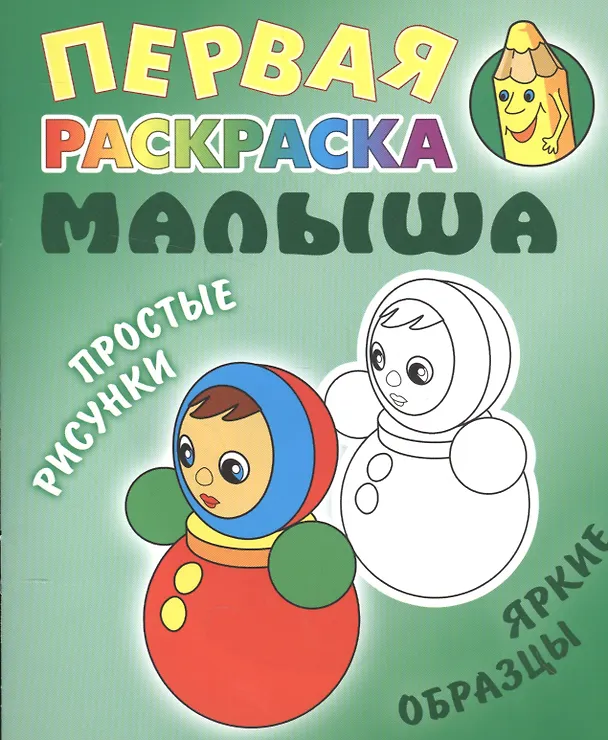 Книга Неваляшка. Простые рисунки, яркие образцы () — 1