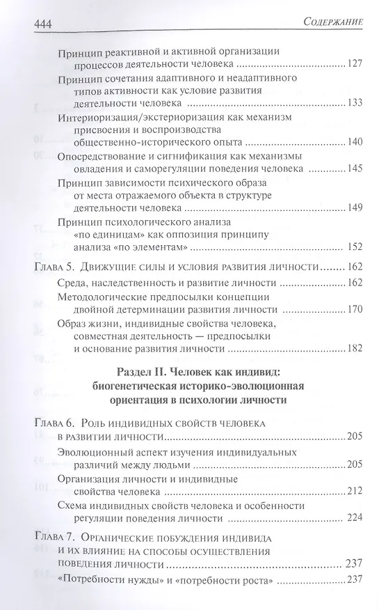 Книга Психология личности. Культурно-историческое понимание развития человека (Александр Асмолов) — 3