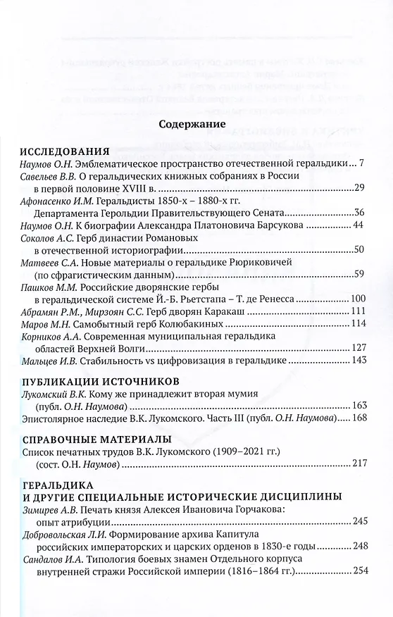 Книга Гербоведение. Том IX () — 2
