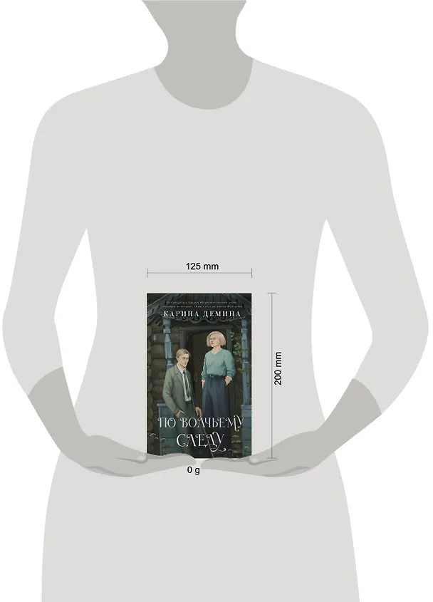 Книга По волчьему следу (Карина Демина) — 13