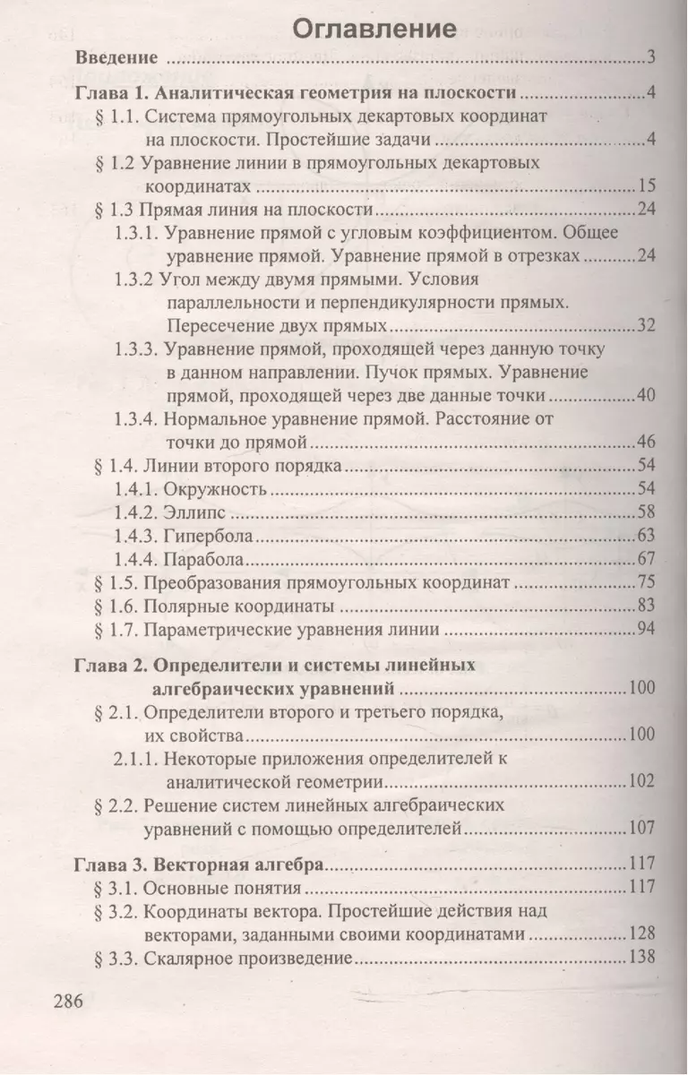 Аналитическая геометрия и линейная алгебра. Справочное пособие к решению  задач. 4-е изд. (Алексей Гусак) - купить книгу с доставкой в  интернет-магазине «Читай-город». ISBN: 985---47-0-373--8