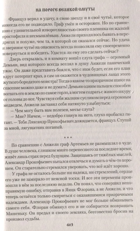 Книга На пороге великой смуты (Александр Чиненков) — 5