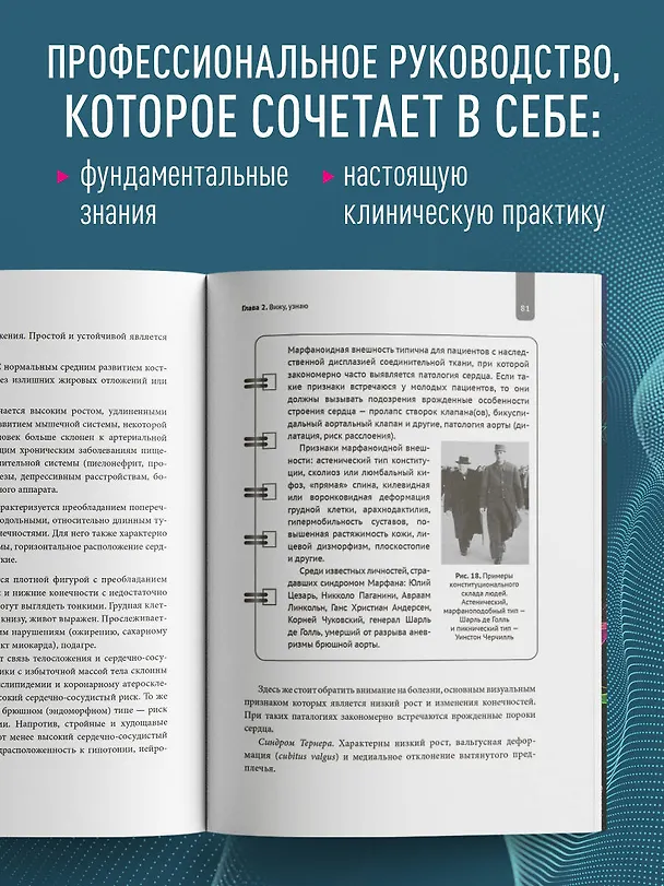 Книга Симптомы и признаки болезней сердца в клинической практике врача (Светлана Горохова) — 6