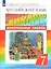 Английский язык. 7 класс. Контрольные работы — 2895935 — 1