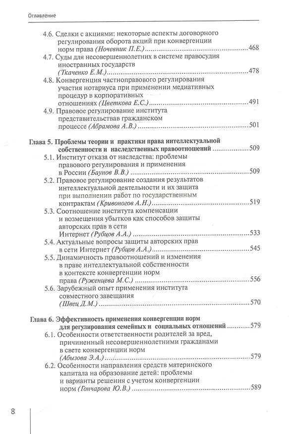 Книга Конвергенция частноправового регулирования общественных отношений сквозь призму эффективности права () — 5