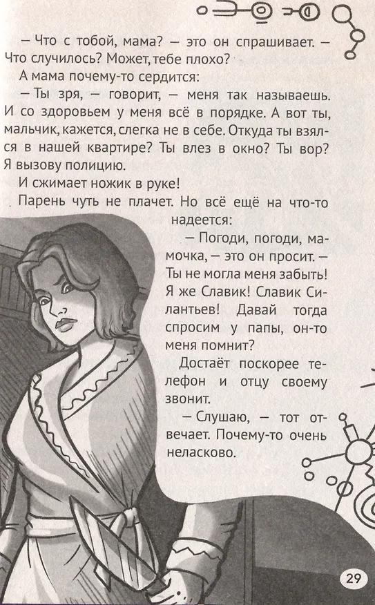 Книга Всем спать Страшных снов (Александр Егоров) — 5