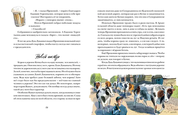 Книга Прокопий Капитонов (Станислав Востоков) — 13