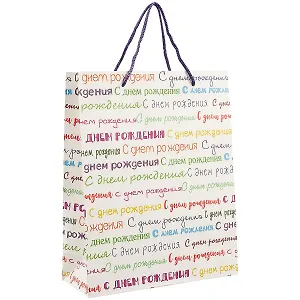 Подарочный пакет «С Днём рождения», А4