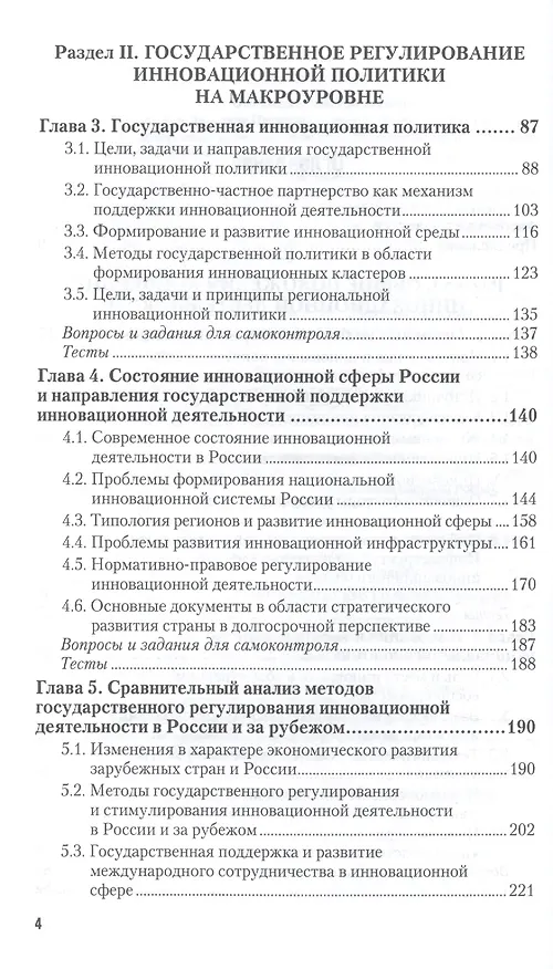 Книга Инновационная политика. учебник для бакалавриата и магистратуры (Людмила Гончаренко) — 3