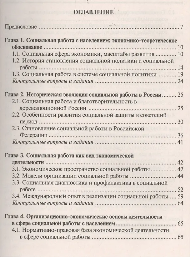 Книга Экономические основы социальной работы: Учебное пособие () — 2