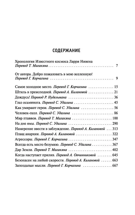 Книга Хроники Известного космоса (Ларри Нивен) — 7