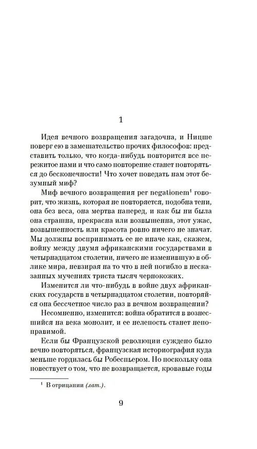 Книга Невыносимая легкость бытия (Милан Кундера) — 7
