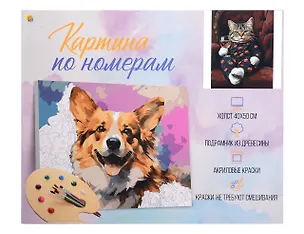 Набор для творчества. Картина по номерам "Кот с бокалом" (40х50 см) 3158944