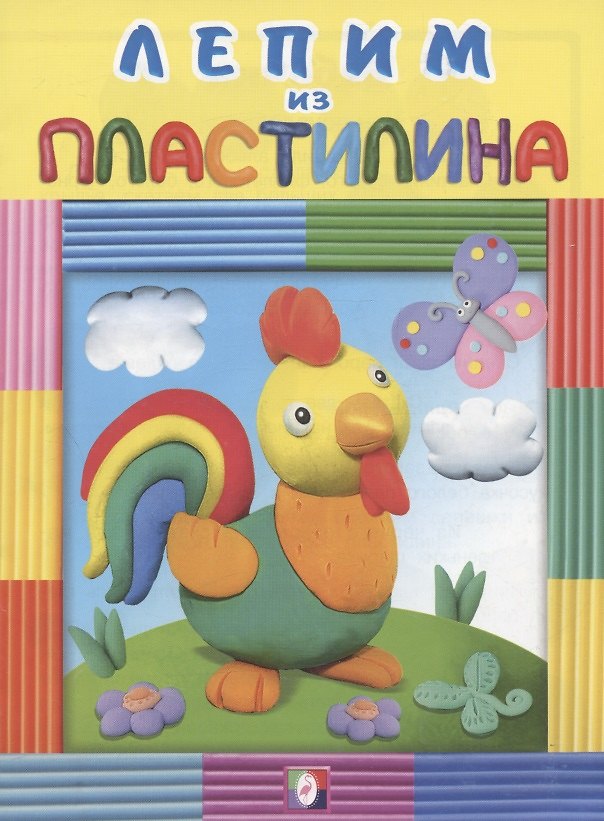 Книга Петушок () — 1