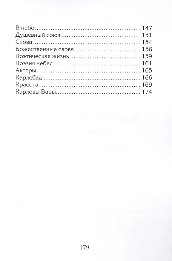 Книга Поиск истины, добра и красоты (Вадим Белов) — 4