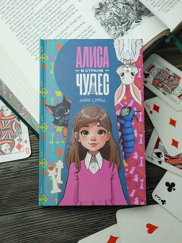 Книга Алиса в Стране чудес (Льюис Кэрролл) — 8