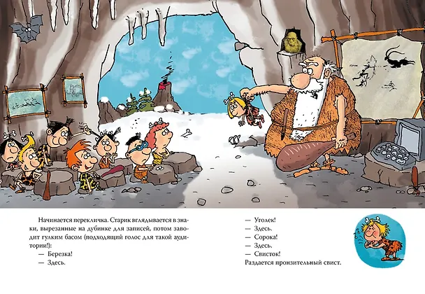 Книга Неандертальский мальчик в школе и дома. Книга 1 (Лучано Мальмузи) — 10