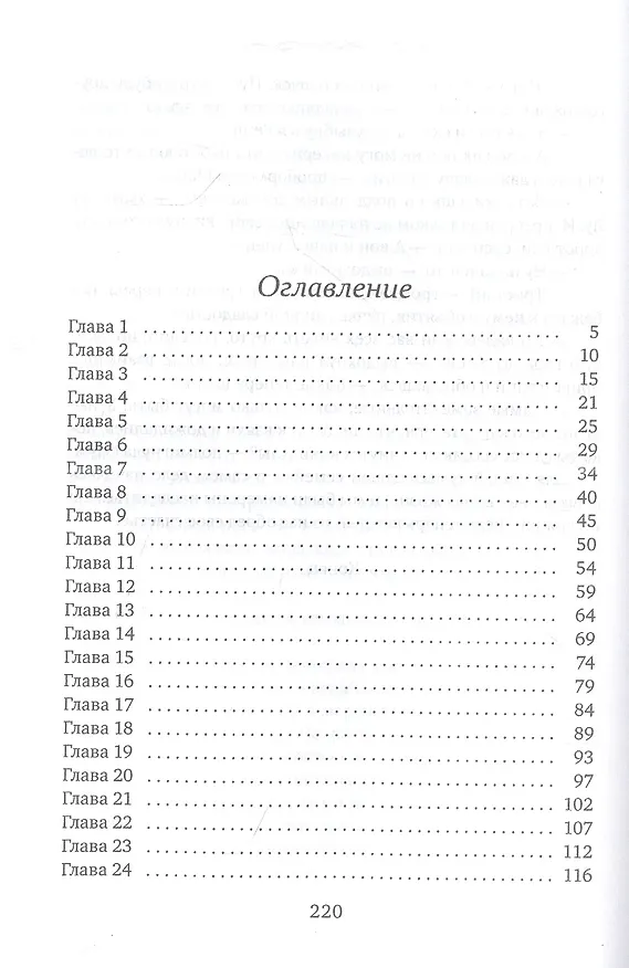 Книга Вселенная навсегда (Рина Ских) — 2