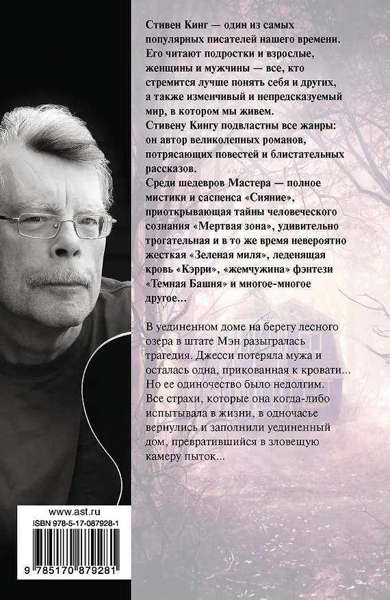 Книга Игра Джералда: роман (Стивен Кинг) — 2