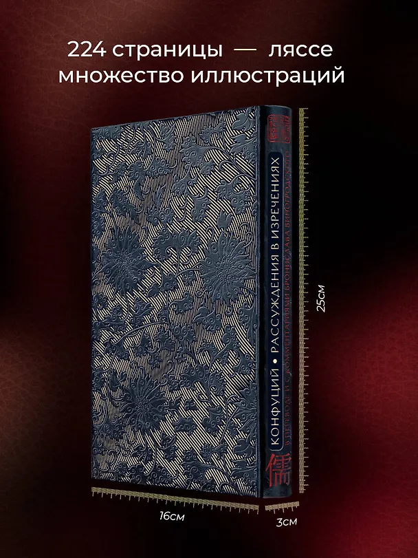 Книга Рассуждения в изречениях Конфуция. В переводе и с комментариями Б. Виногродского. Книга в коллекционном кожаном переплете ручной работы с окрашенным и золоченым обрезом (Конфуций) — 7