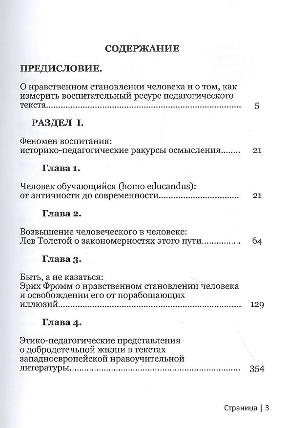 Книга Очеловечивание человека, или Воспитание без тайн () — 2