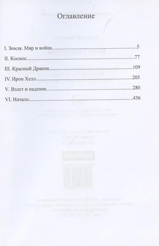 Книга Нити Универсума (Татьяна Вежина) — 2