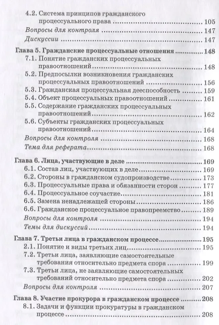 Книга Гражданский процесс: Учебник (Юрий Свирин) — 3