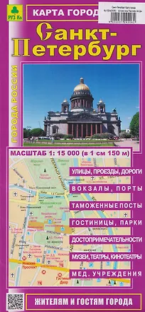 Книга Санкт-Петербург. Карта города ()