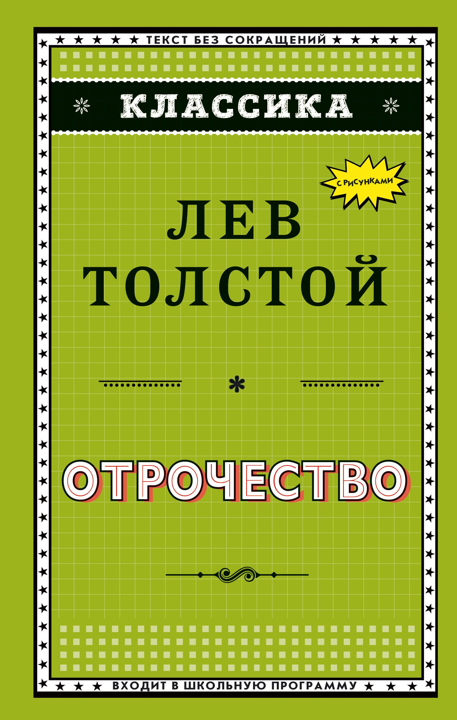 

Отрочество (ил. А. Воробьёва)