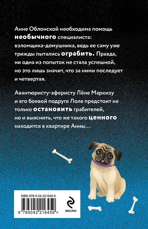 Книга Приманка для Цербера (Наталья Александрова) — 2