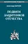 Подвиги защитников Отечества — 2215861 — 2
