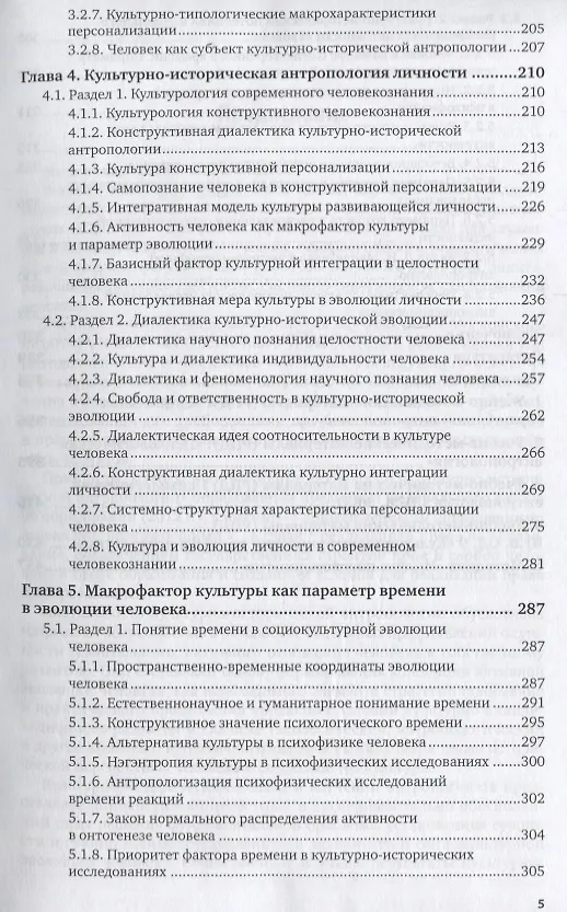 Книга Культурно-историческая антропология. Учебник () — 4