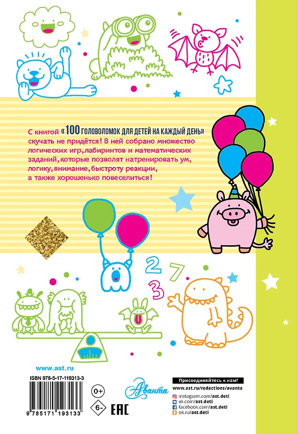Книга 100 головоломок для детей на каждый день (Гарет Мур) — 2