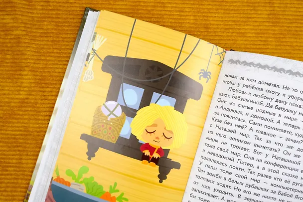 Книга Домовёнок Кузя. Официальная новеллизация (Ирина Данилова) — 11