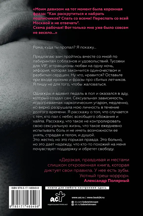 Книга Секс зависимость (Рома Желудь) — 2