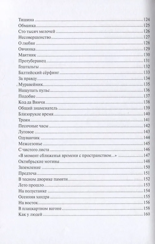 Книга Выдохи междометий: стихотворения (Елена Копытова) — 5