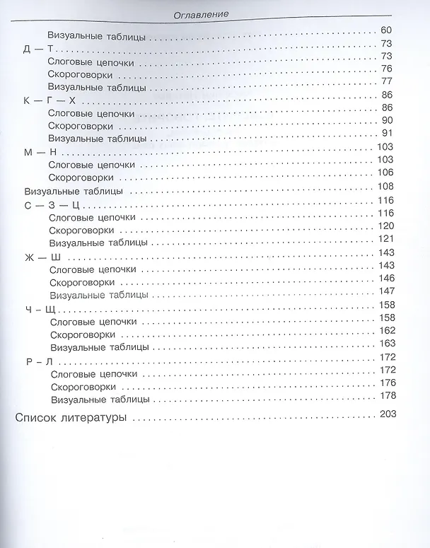 Книга Говорите, говорите: Скороговорки, которые улучшат вашу речь (Наталья Катэрлин) — 3