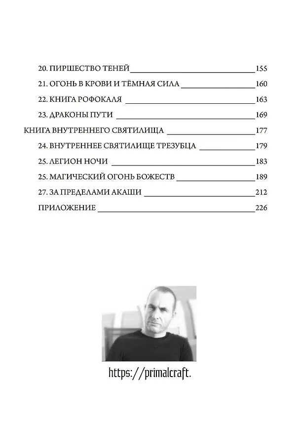 Книга Королева Ада. Трезубец колдовства (Марк Алан Смит) — 3