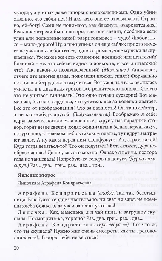 Книга Колумб Замоскворечья (Александр Островский) — 3