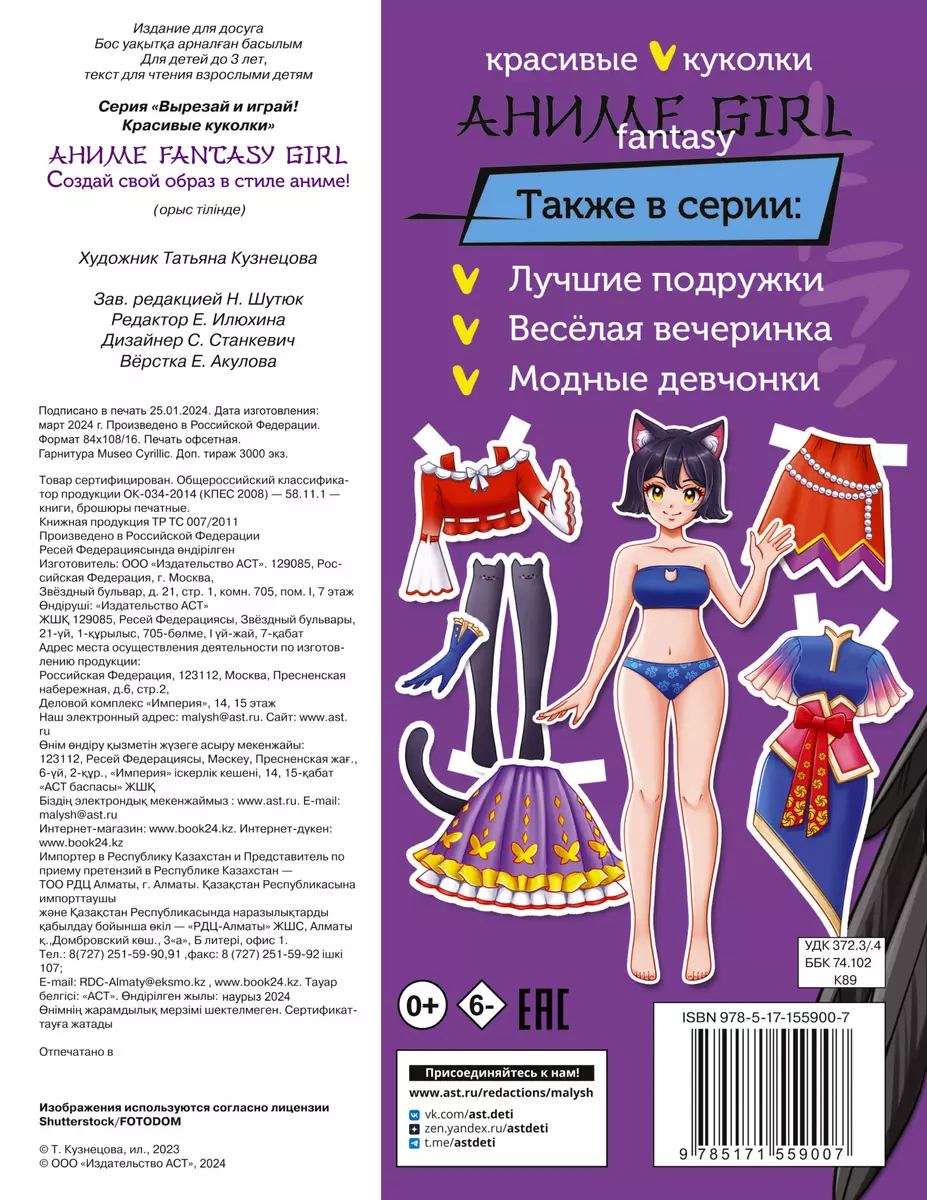 Аниме fantasy girl. Создай свой образ в стиле аниме! - купить книгу с  доставкой в интернет-магазине «Читай-город». ISBN: 978-5-17-155900-7