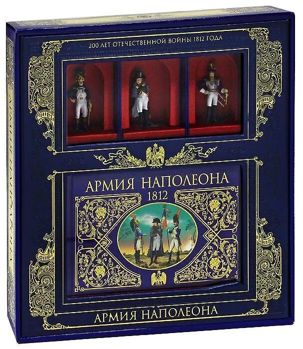 Книга Армия Наполеона(кн+3 кол.сол.в кор.) () — 1