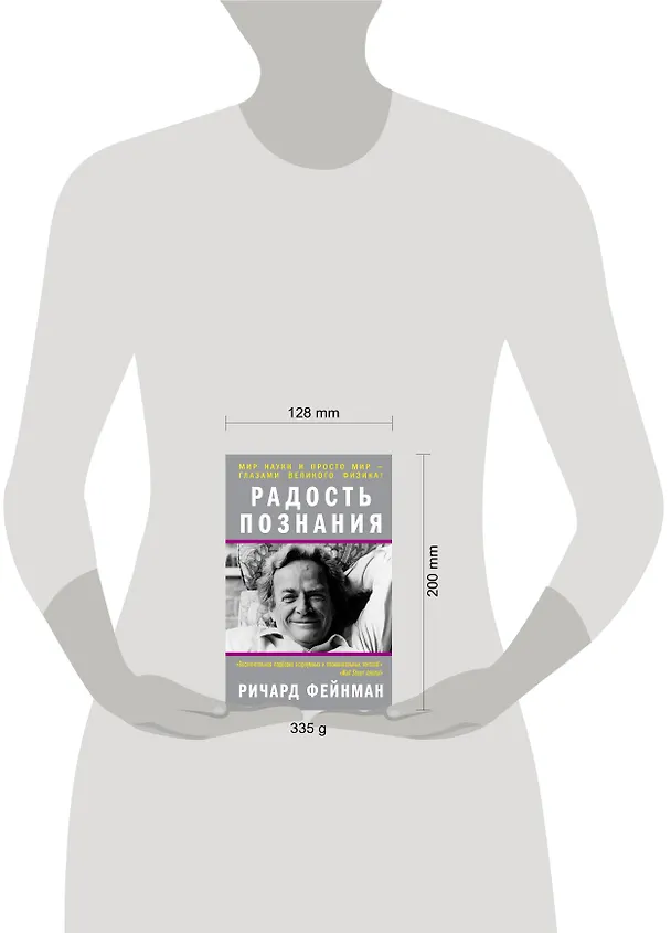 Книга Радость познания (Ричард Филлипс Фейнман) — 4