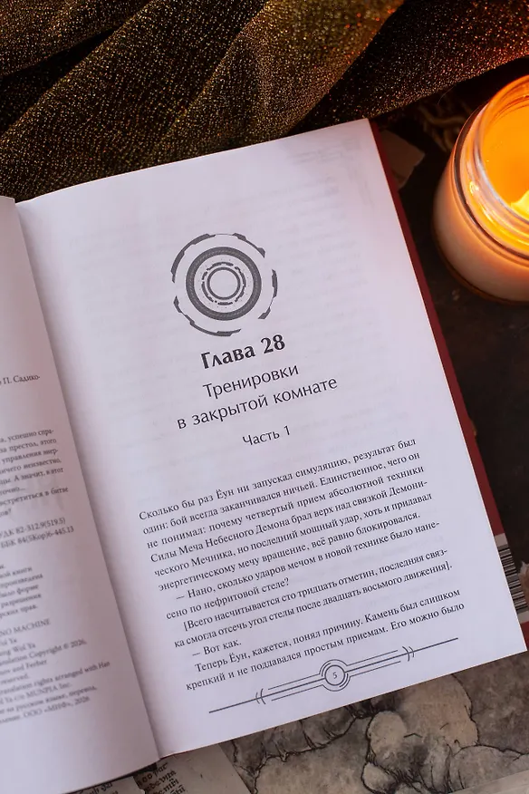 Книга Наномашина. Том 3 (Nano Mashin). Новелла (Хан Джунволья) — 10