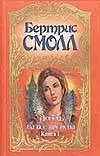 Любовь на все времена (комплект из 2 книг) — 527178 — 1